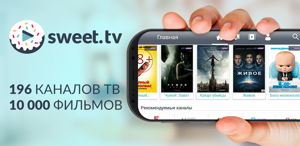 Sweet tv net. Свит ТВ. Приставка Sweet.TV. Sweet TV оплата. Свит ТВ смотреть.