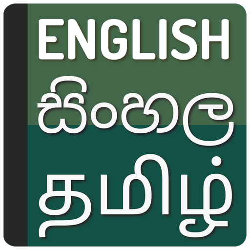 Sinhala-Tamil translation