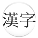 Kyoiku Kanji