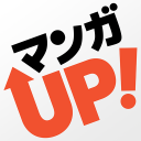 マンガ ＵＰ！ スクエニの人気漫画が毎日読める 漫画アプリ 人気まんが・コミックが無料