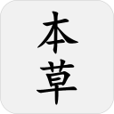 本草綱目