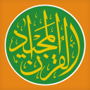 Quran Majeed - القرآن المجيد