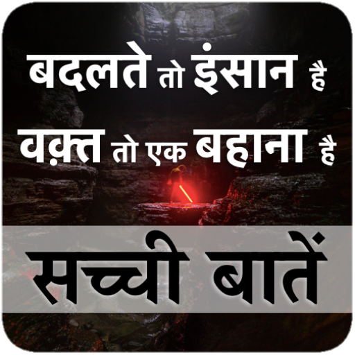 Download Sachi Baate Daily Inspirational Quotes And Status Android Apk Free