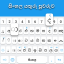 Sinhala keyboard: Sinhala Language Keyboard