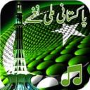 Pakistani Milli Naghamay for Pakistan Day 23 march