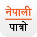 Nepali Patro